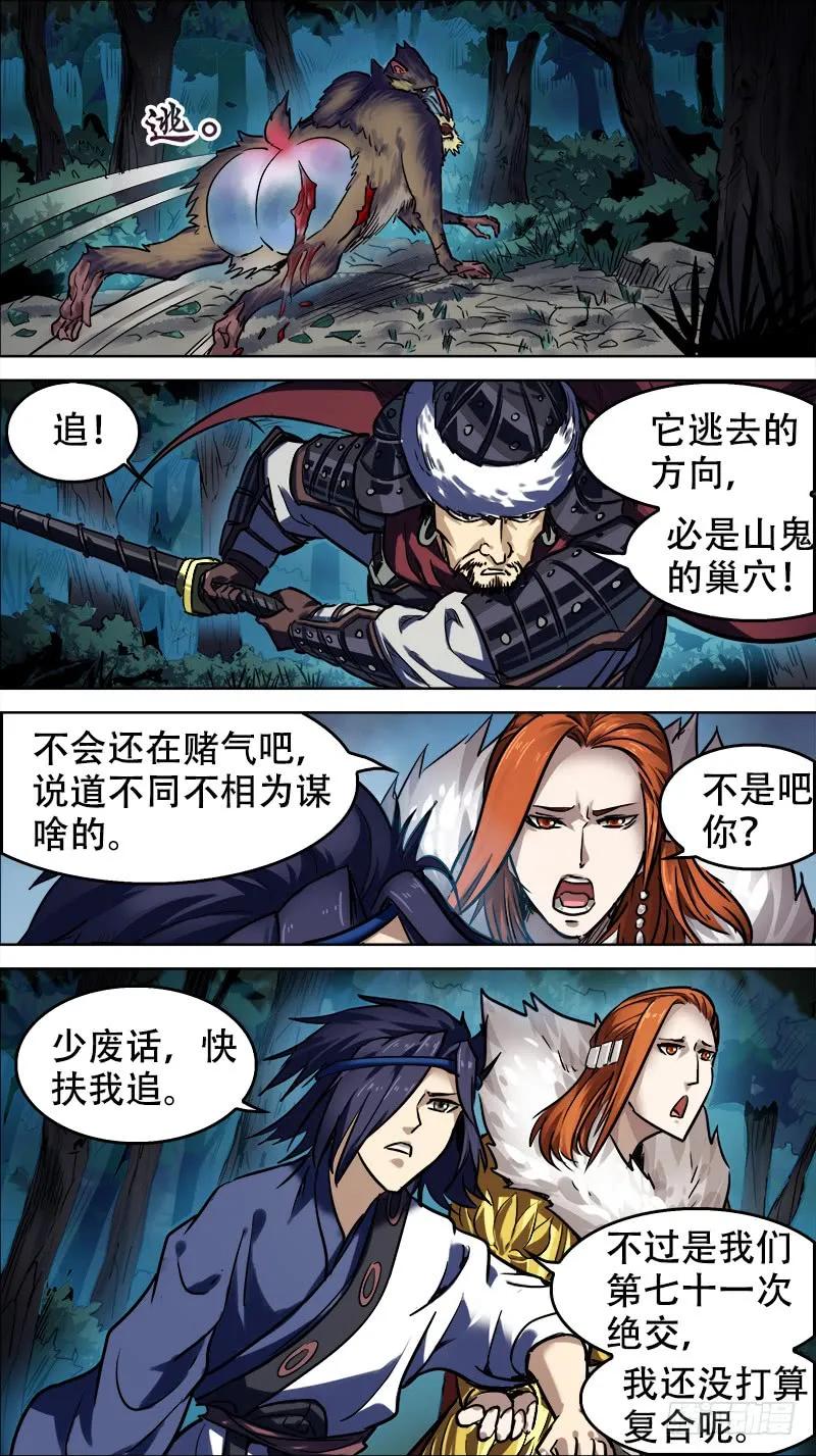 卅五、反攻-刍狗-永宵文化·腊肉（第2张）
