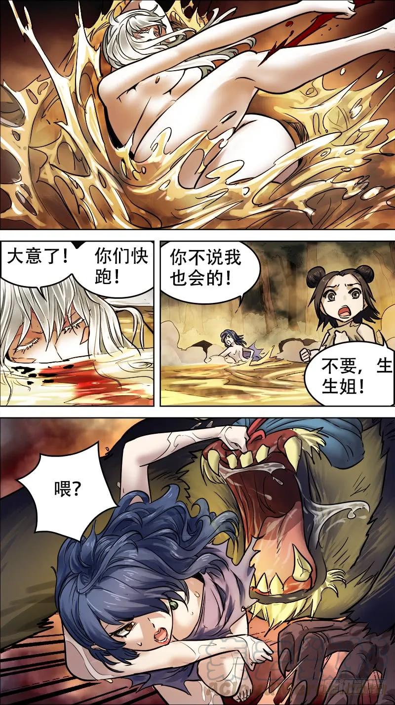 卅五、反攻-刍狗-永宵文化·腊肉（第5张）