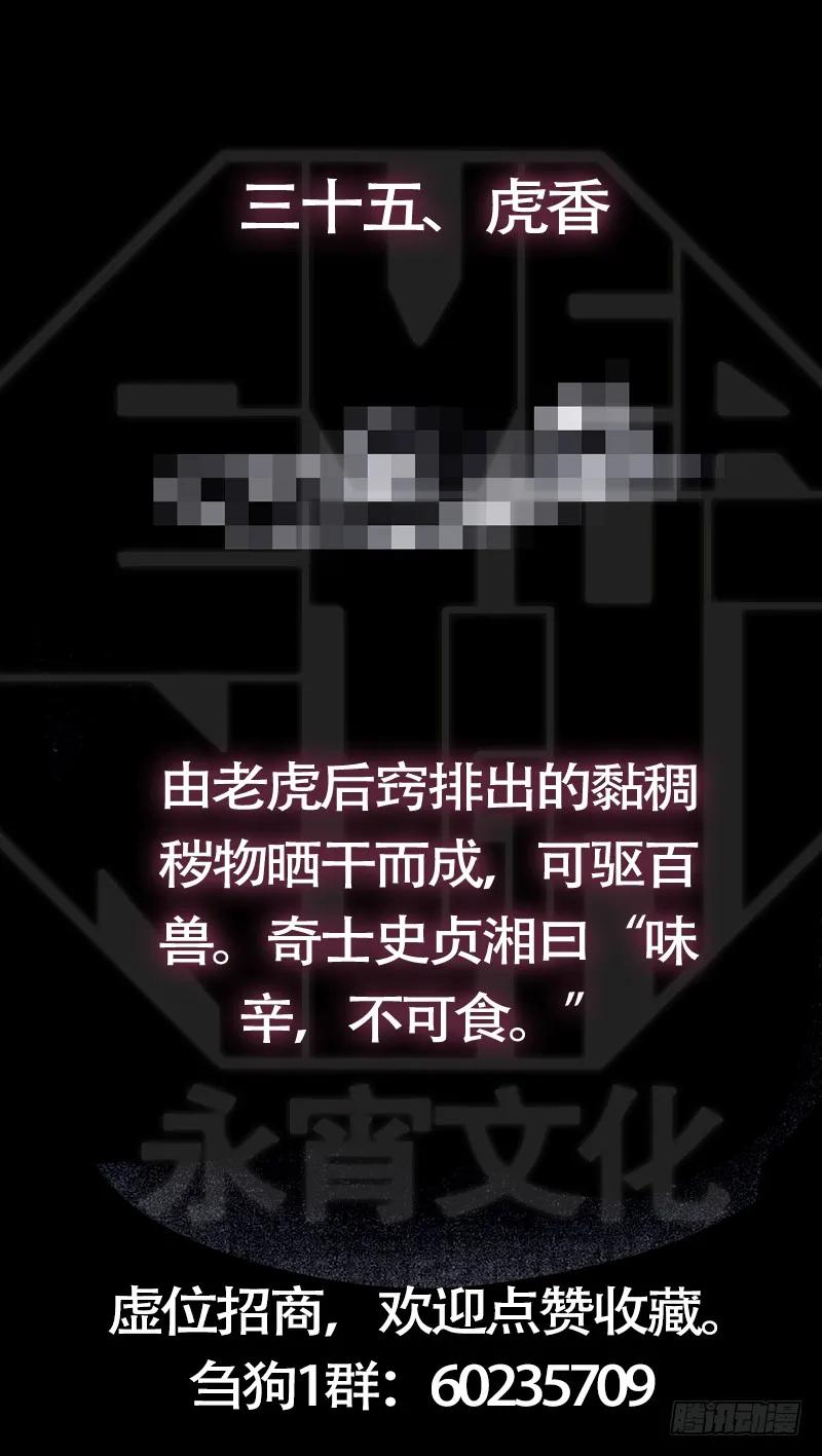 卅五、反攻-刍狗-永宵文化·腊肉（第10张）