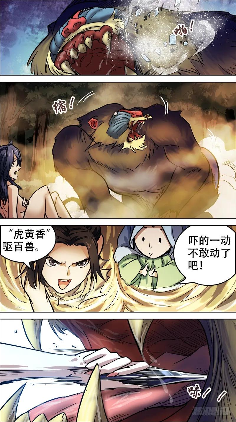 卅五、反攻-刍狗-永宵文化·腊肉（第8张）