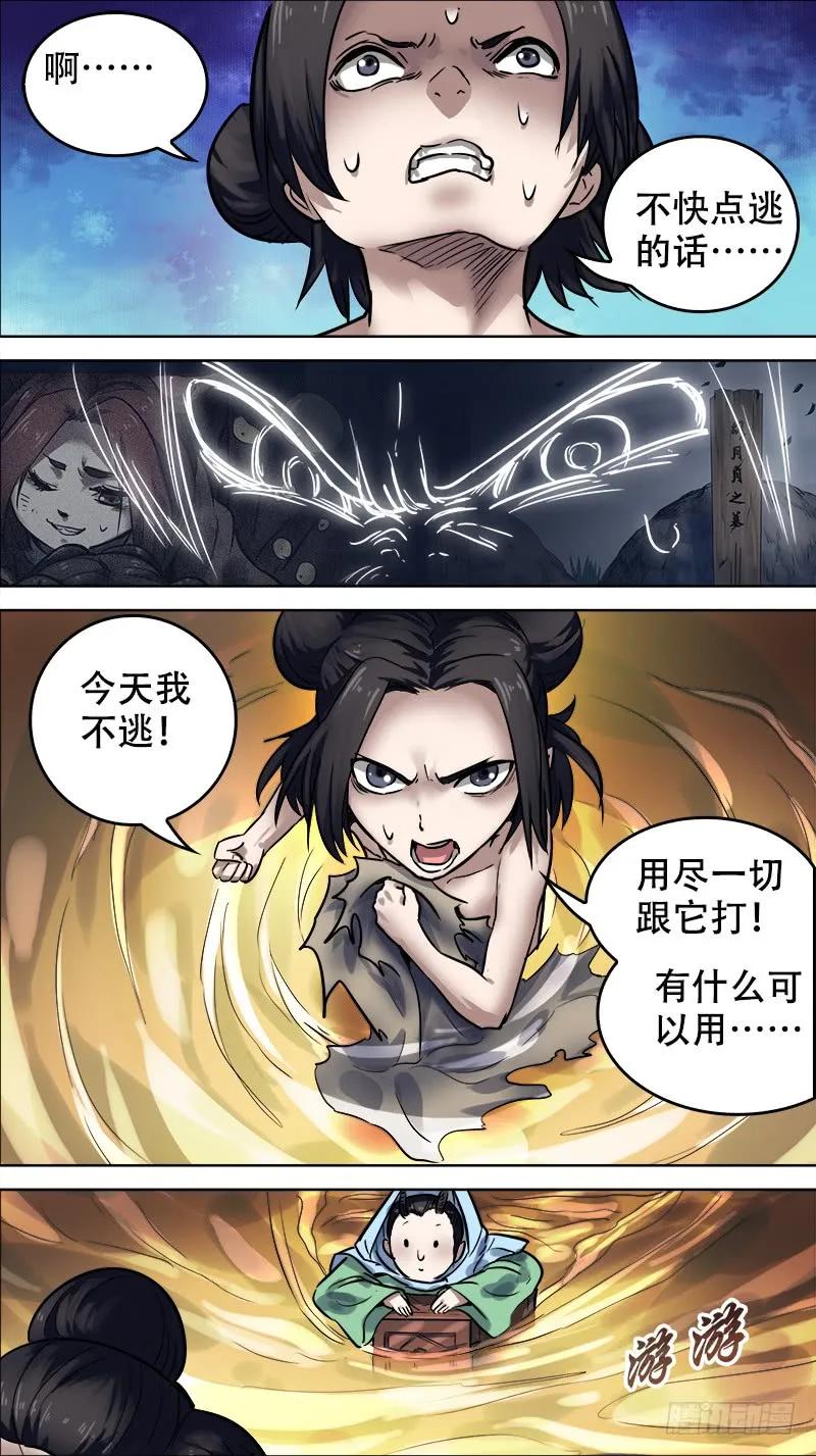卅五、反攻-刍狗-永宵文化·腊肉（第6张）