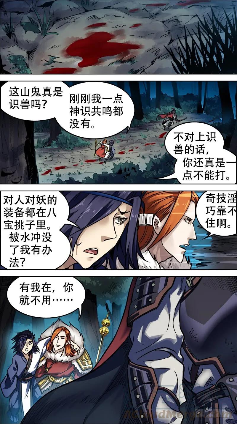 卅五、反攻-刍狗-永宵文化·腊肉（第3张）