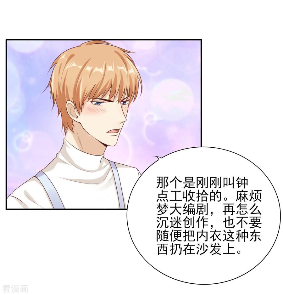 第36话挑衅-你被狗仔盯上了-铭仑文化（第20张）