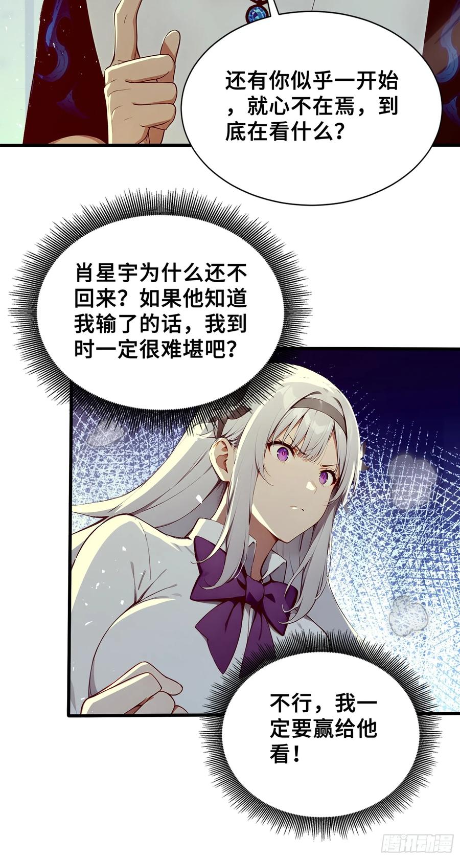 36不服输的少女-第一御兽师-触手动漫（第23张）