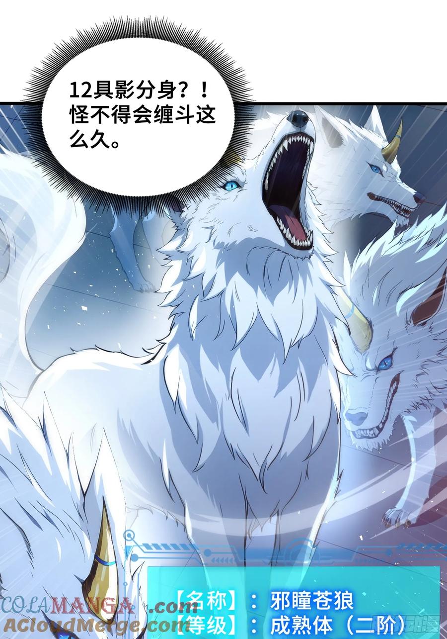 36不服输的少女-第一御兽师-触手动漫（第28张）