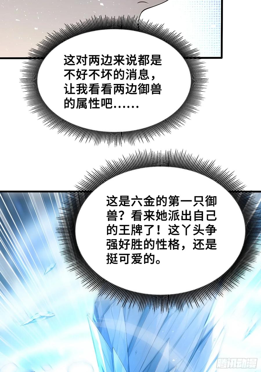 36不服输的少女-第一御兽师-触手动漫（第26张）