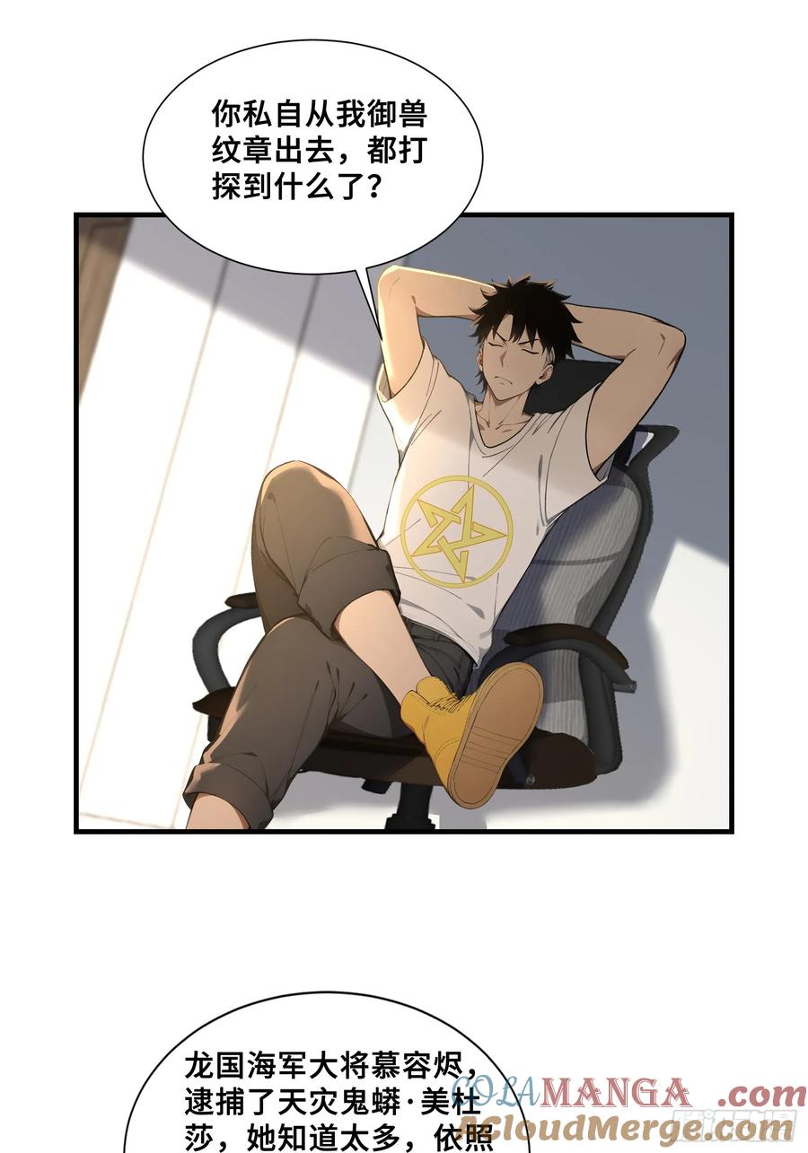 38我打九星御兽师？-第一御兽师-触手动漫（第19张）