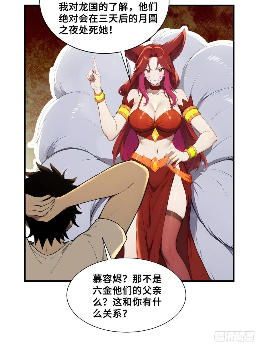 38我打九星御兽师？-第一御兽师-触手动漫（第20张）