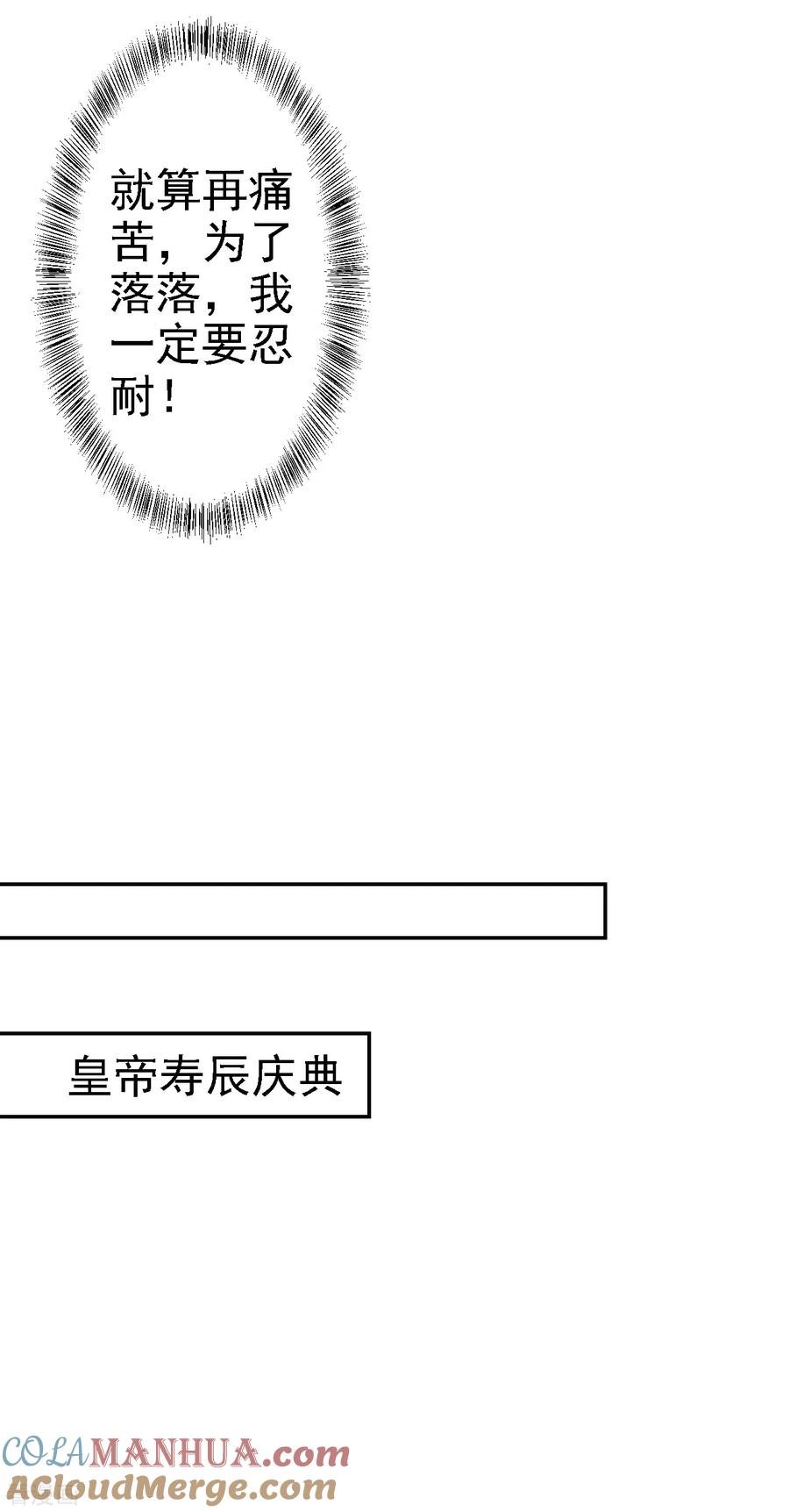 第39话做我的女人-步步毒谋：血凰归来-二次元动漫 仟绘动漫（第9张）