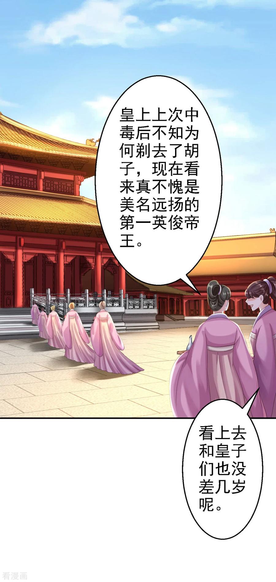 第39话做我的女人-步步毒谋：血凰归来-二次元动漫 仟绘动漫（第10张）