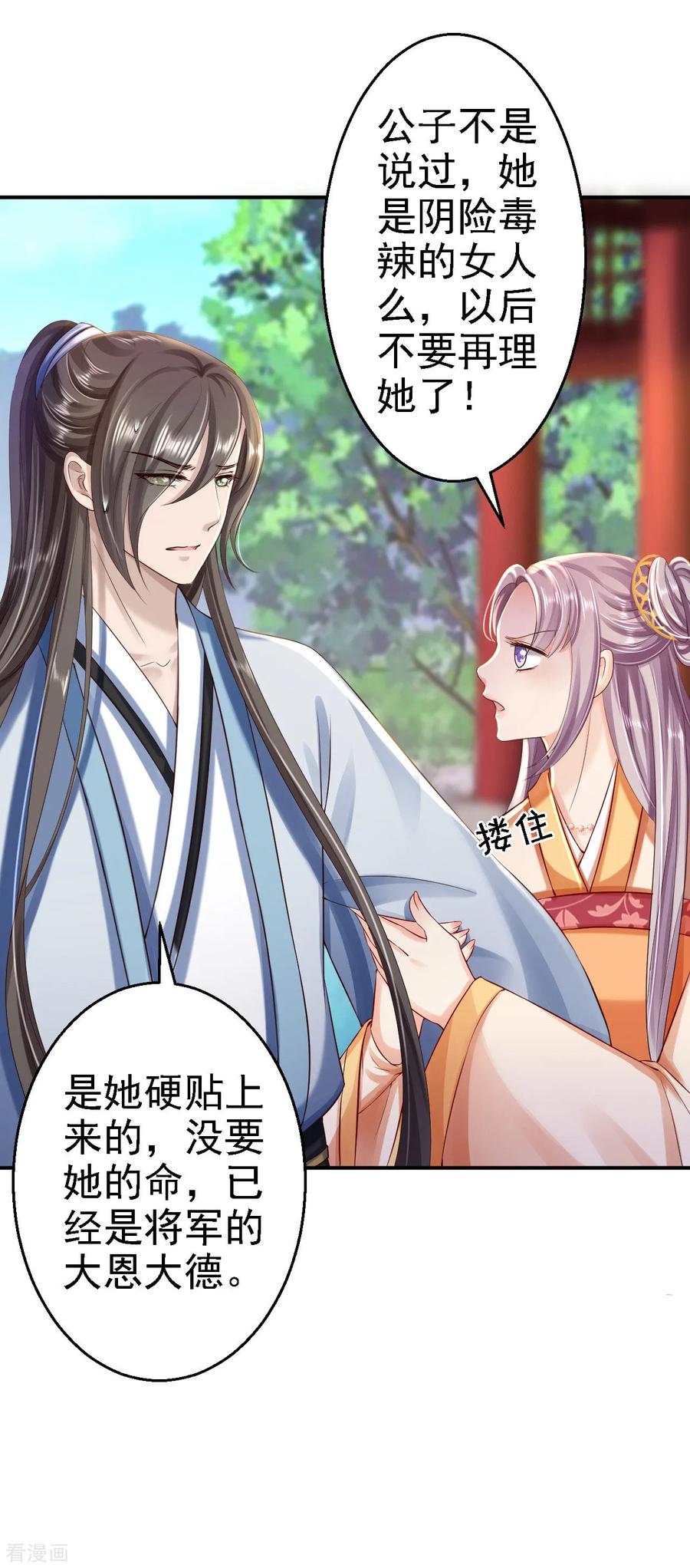 第39话做我的女人-步步毒谋：血凰归来-二次元动漫 仟绘动漫（第2张）