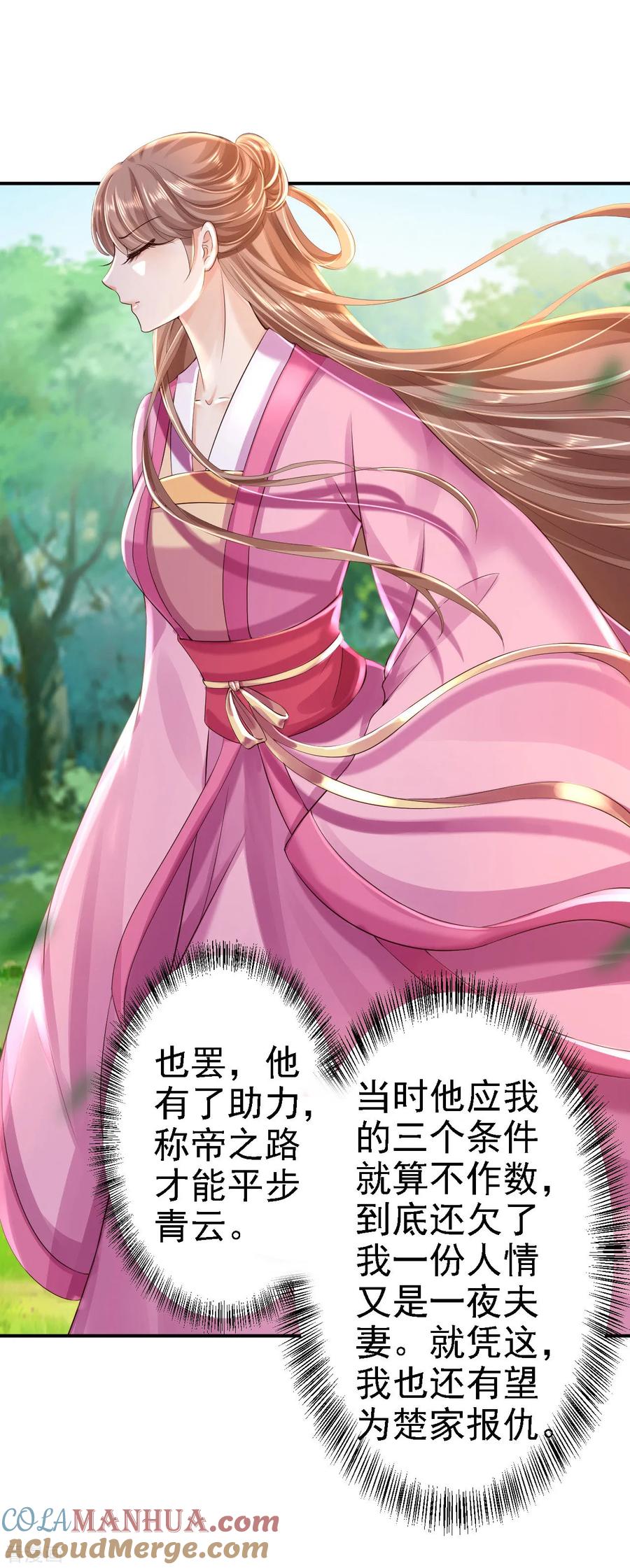 第39话做我的女人-步步毒谋：血凰归来-二次元动漫 仟绘动漫（第5张）