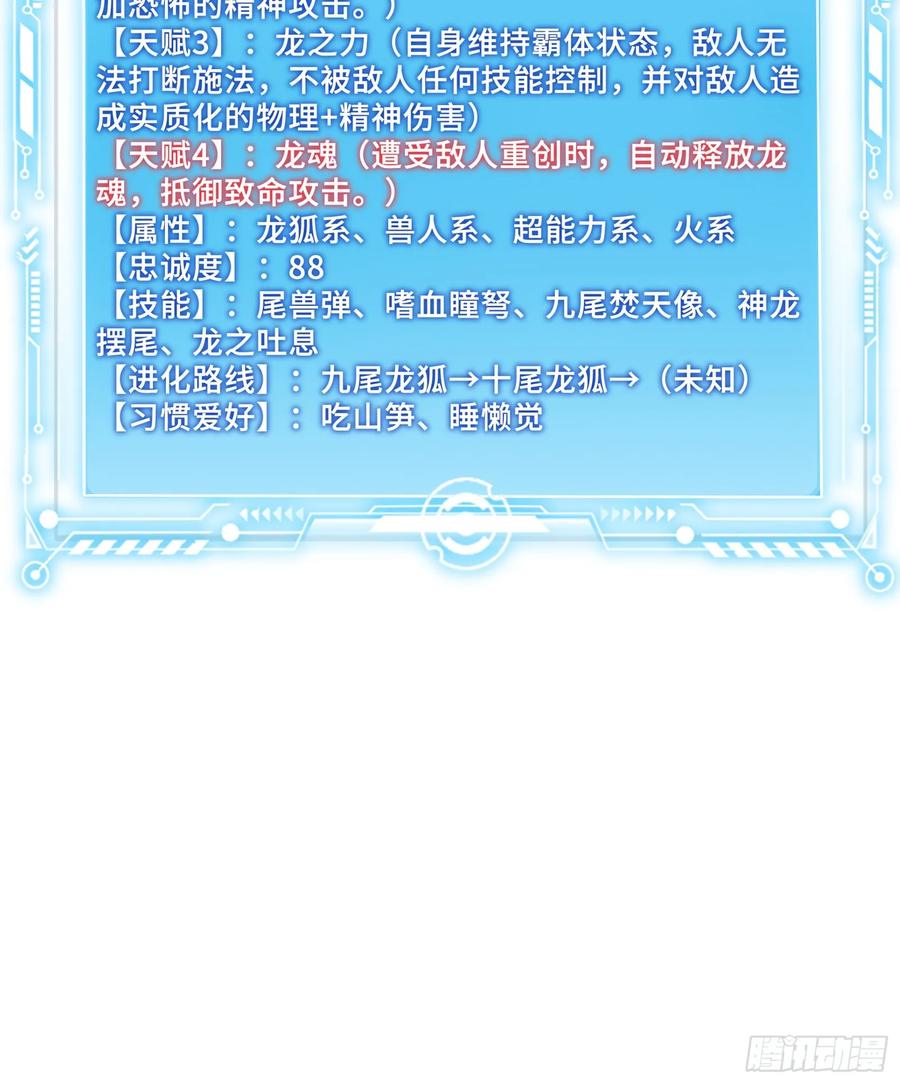49大将之威-第一御兽师-触手动漫（第21张）