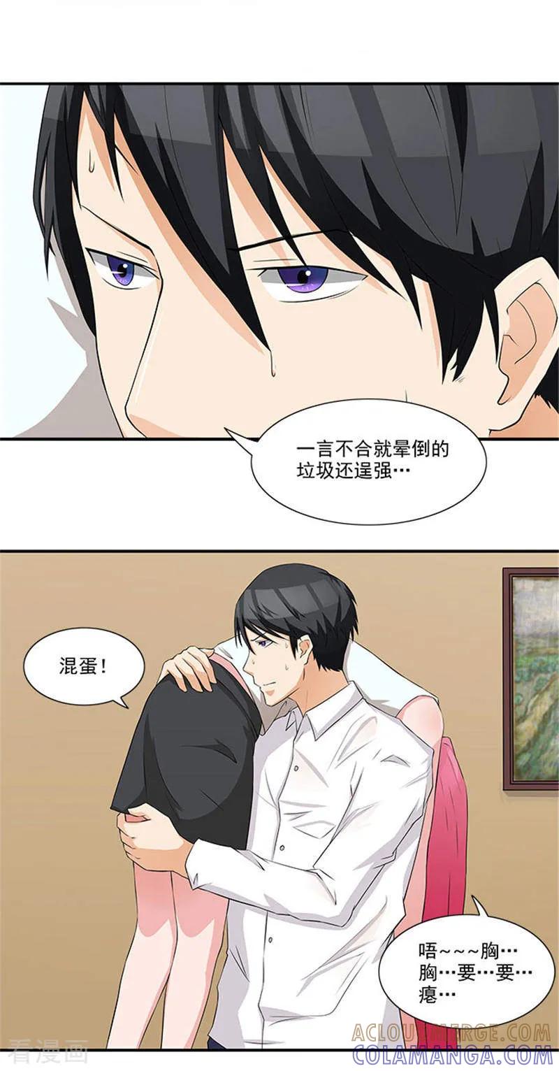 第10话你怀疑我-前夫别套路-神鱼漫社（第11张）