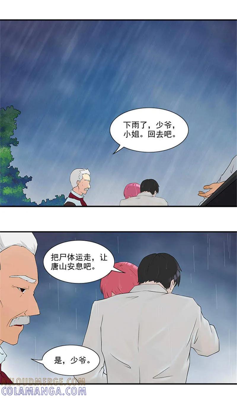 第10话你怀疑我-前夫别套路-神鱼漫社（第3张）