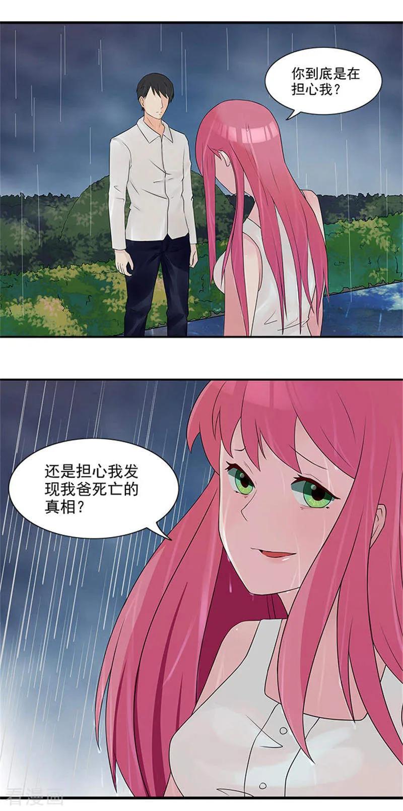 第10话你怀疑我-前夫别套路-神鱼漫社（第6张）