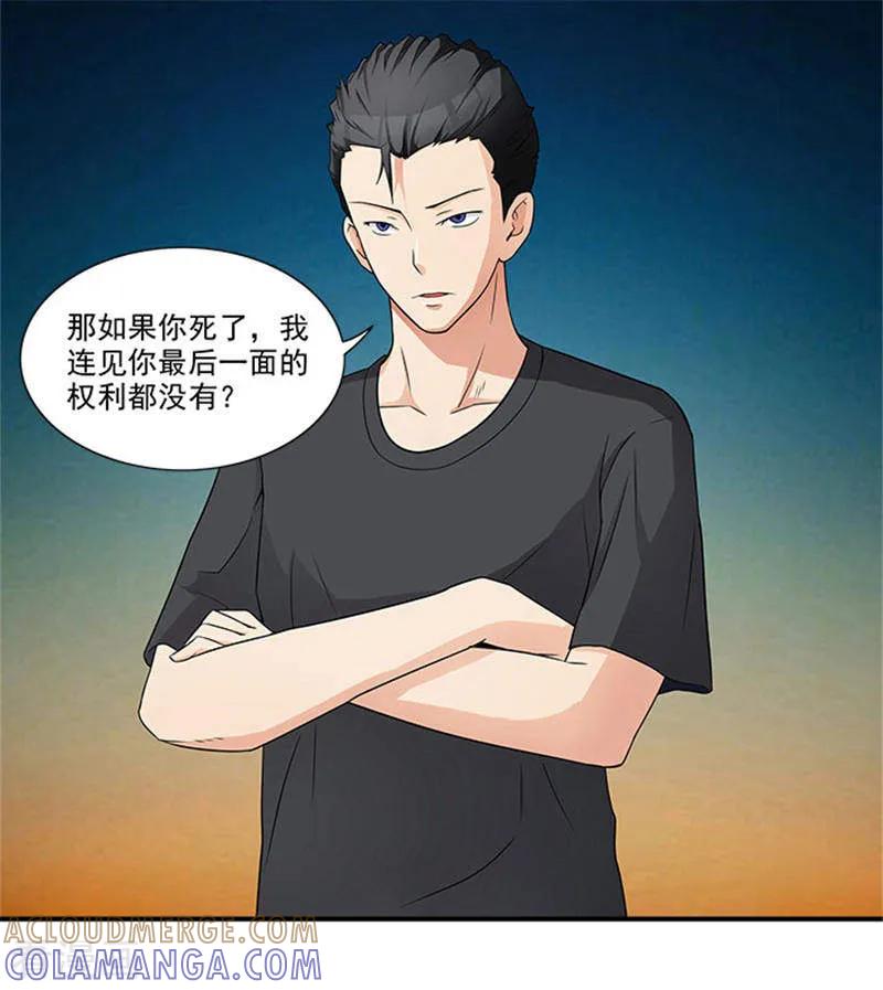 第11话人在做，天在看-前夫别套路-神鱼漫社（第5张）