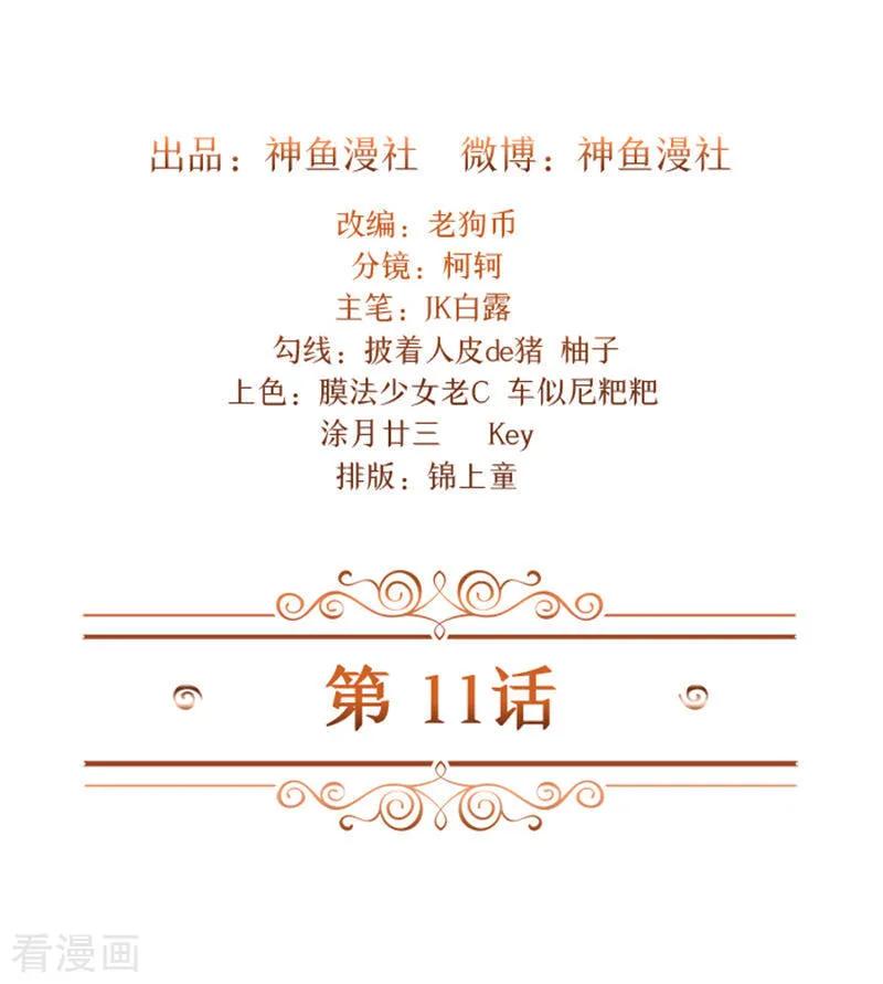 第11话人在做，天在看-前夫别套路-神鱼漫社（第2张）