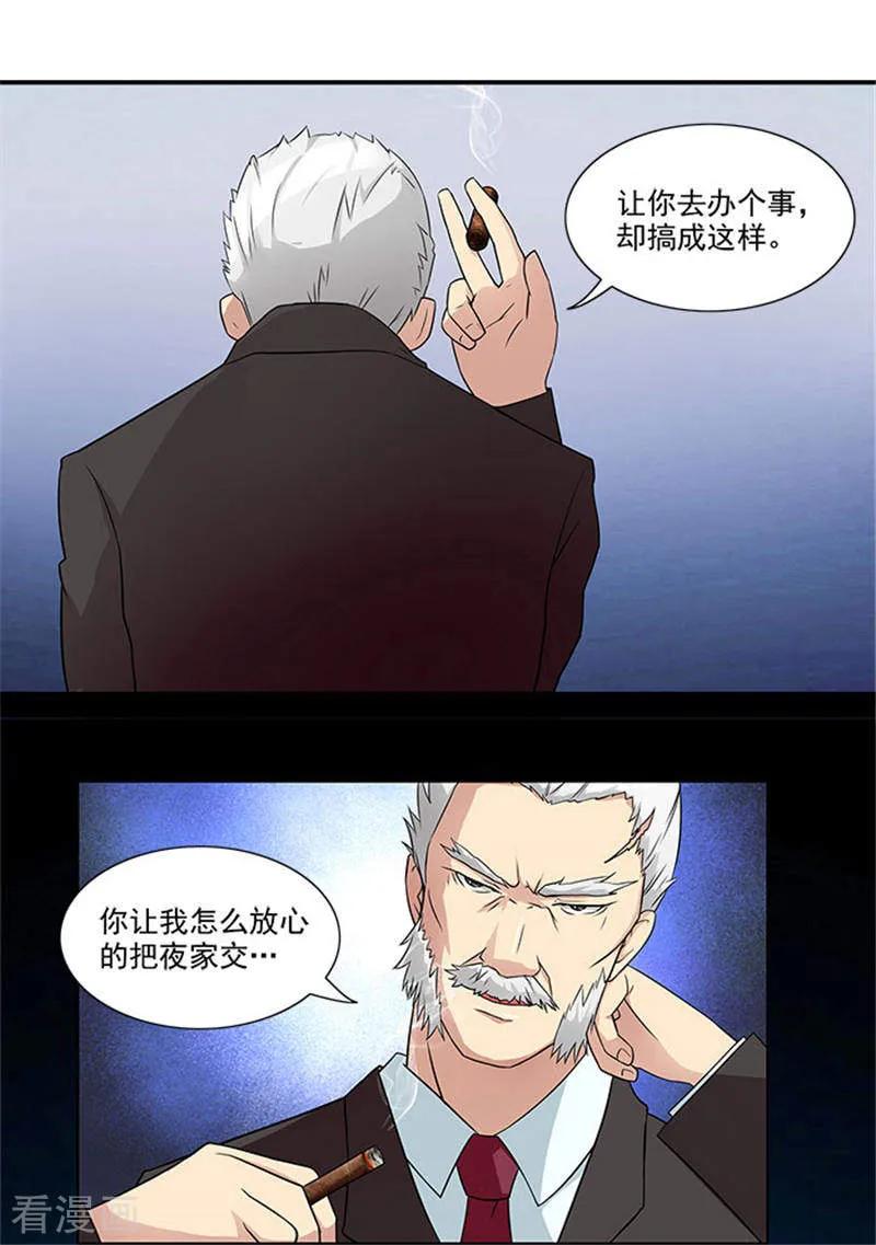 第11话人在做，天在看-前夫别套路-神鱼漫社（第4张）