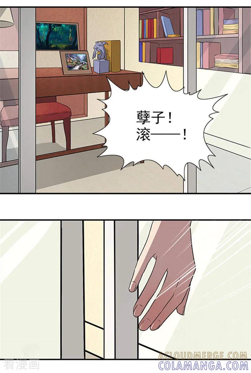 第11话人在做，天在看-前夫别套路-神鱼漫社（第9张）
