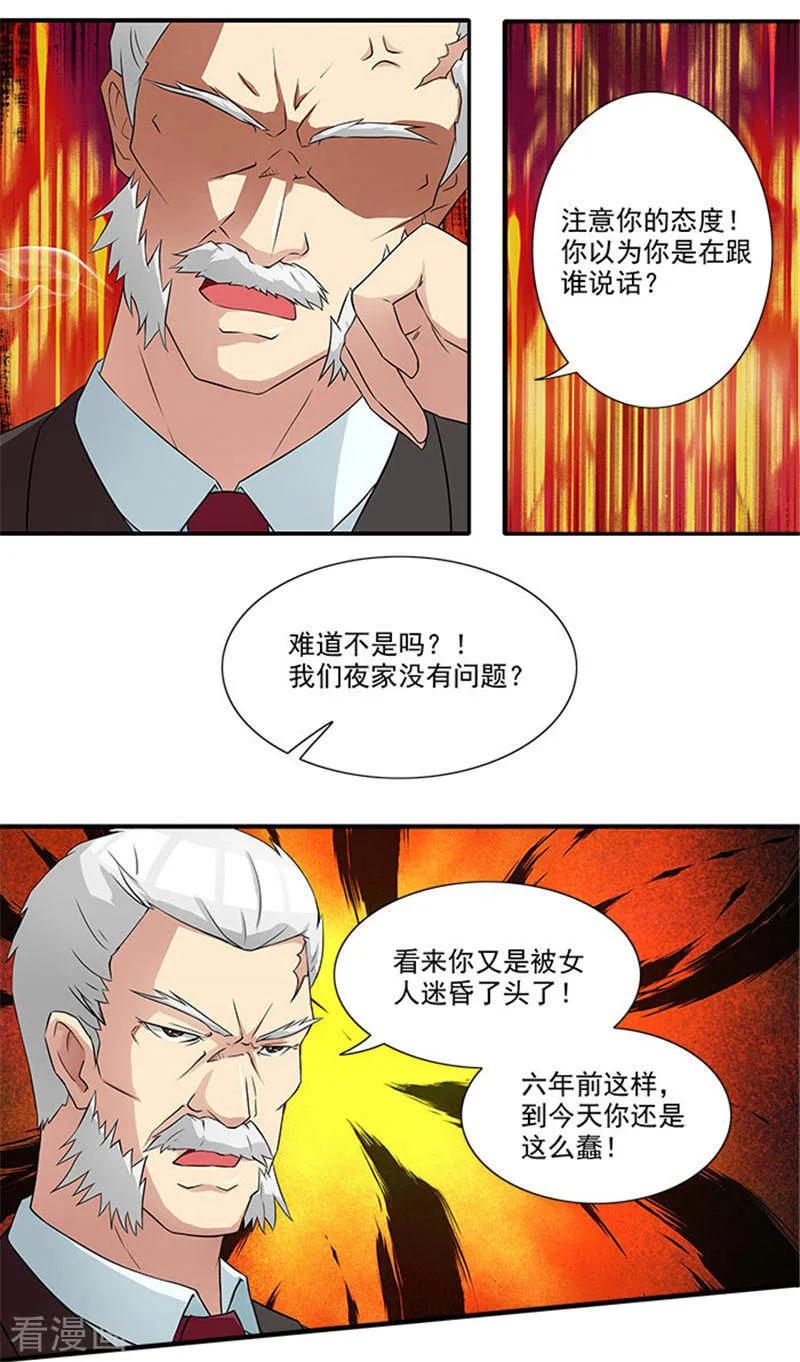 第11话人在做，天在看-前夫别套路-神鱼漫社（第6张）