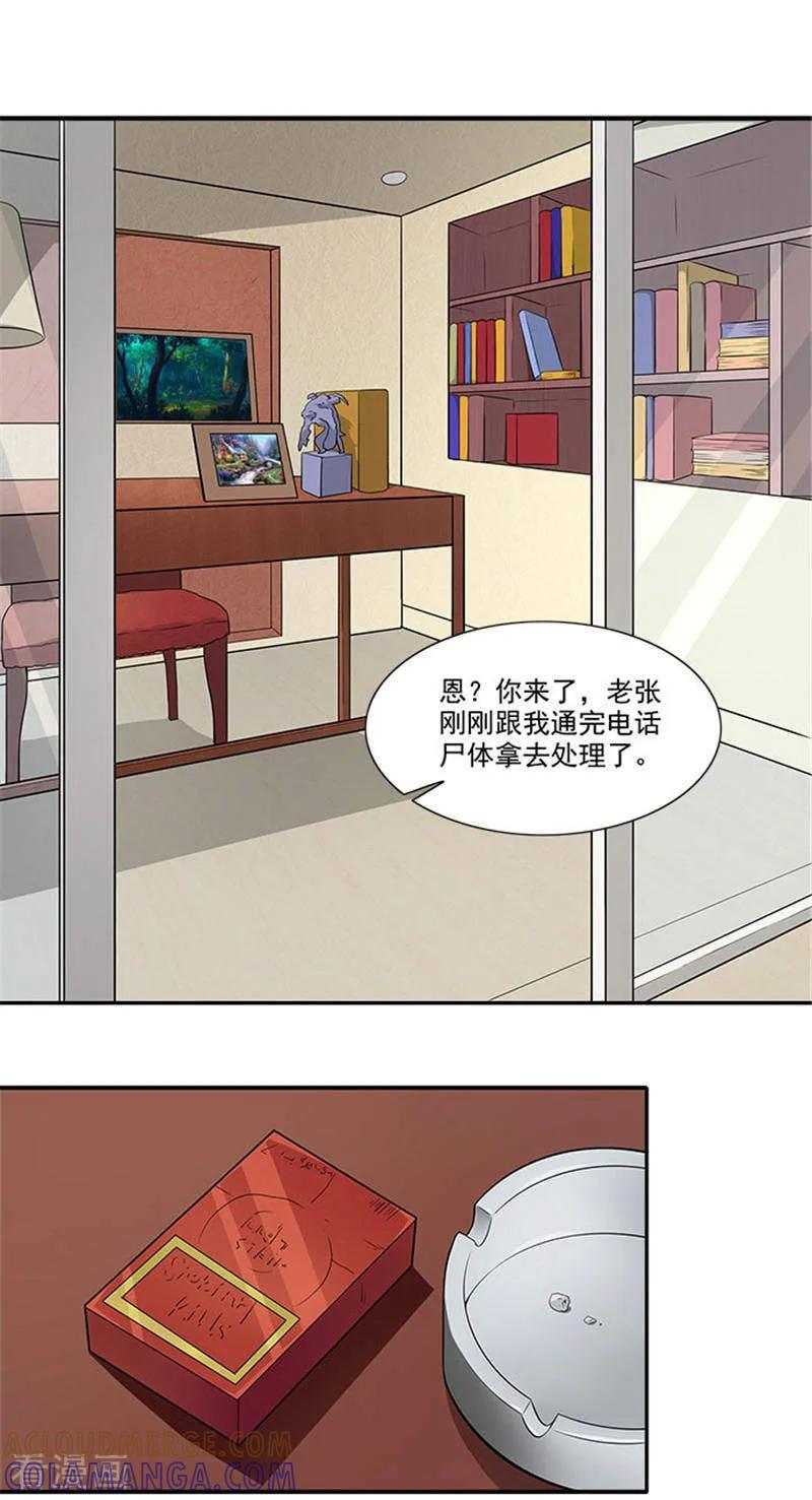 第11话人在做，天在看-前夫别套路-神鱼漫社（第3张）