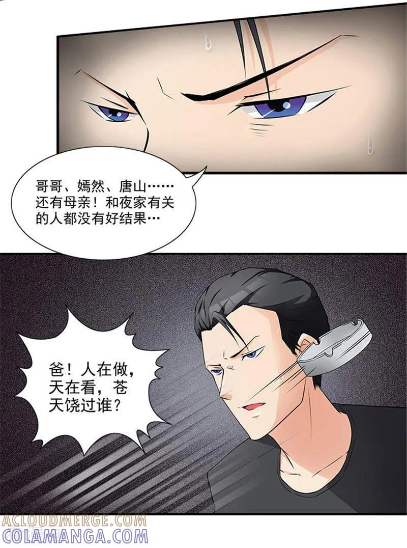 第11话人在做，天在看-前夫别套路-神鱼漫社（第7张）