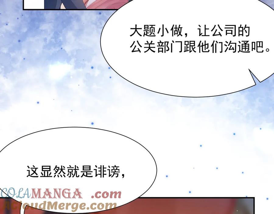 第173话投稿人是沈修竹？！-替身关系-猫仆工作室（第7张）