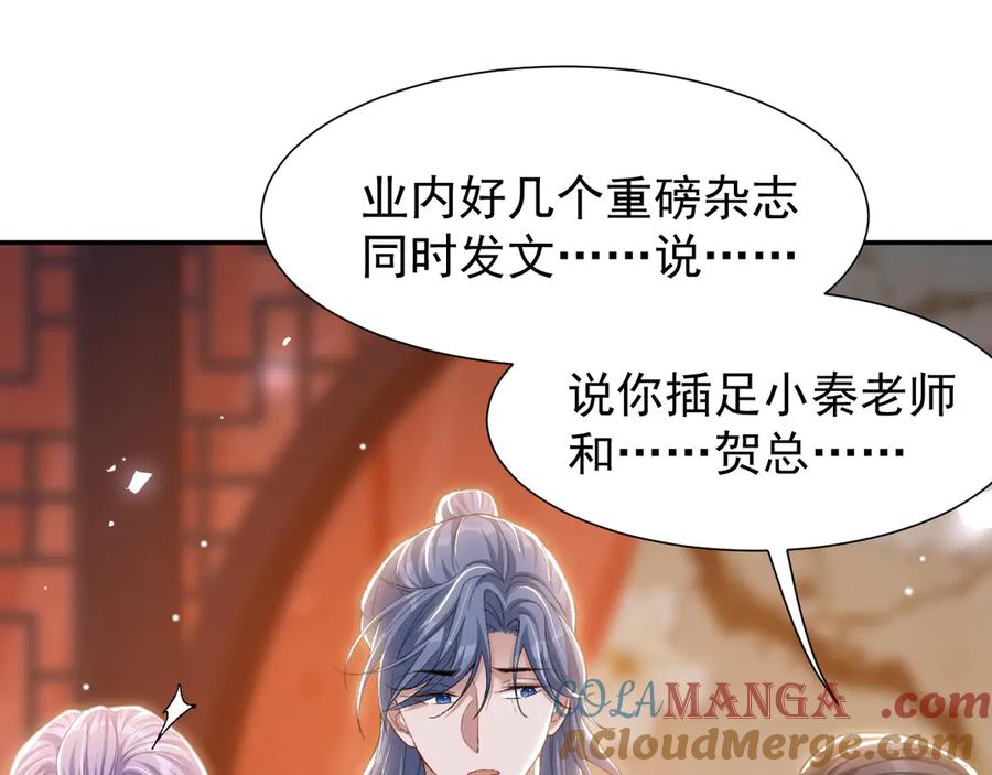第173话投稿人是沈修竹？！-替身关系-猫仆工作室（第4张）