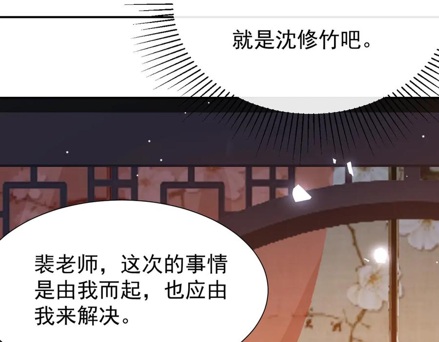 第173话投稿人是沈修竹？！-替身关系-猫仆工作室（第17张）