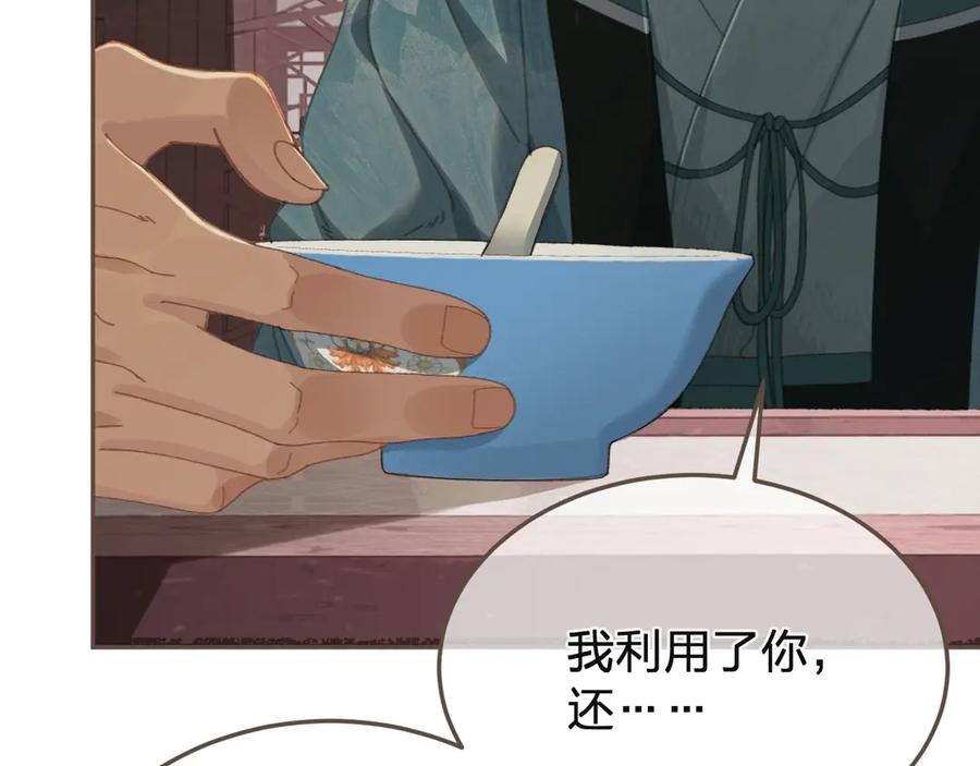 第62话暂别-哑奴2：探花-百里君兮（主笔）+羌塘（原著）（第7张）