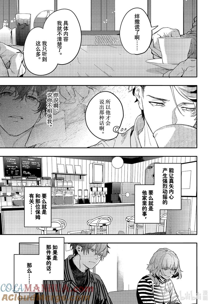 38report.38-不能委托他-雪广歌子,一迅社（第12张）
