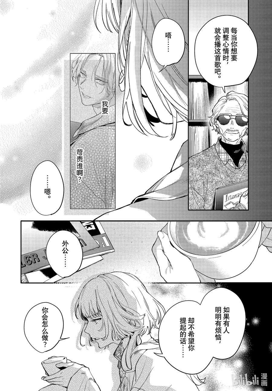38report.38-不能委托他-雪广歌子,一迅社（第3张）