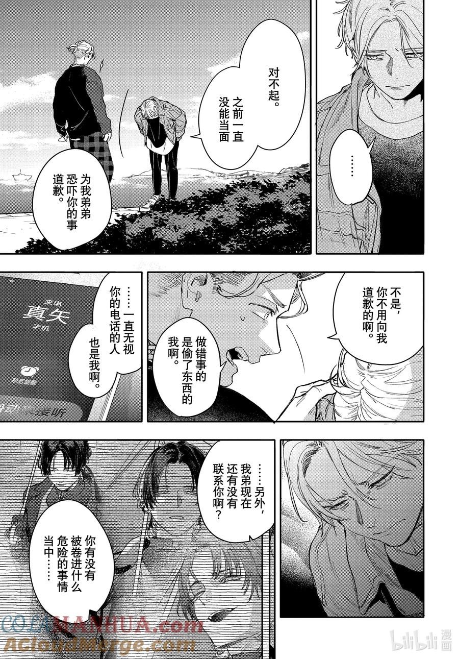 38report.38-不能委托他-雪广歌子,一迅社（第16张）