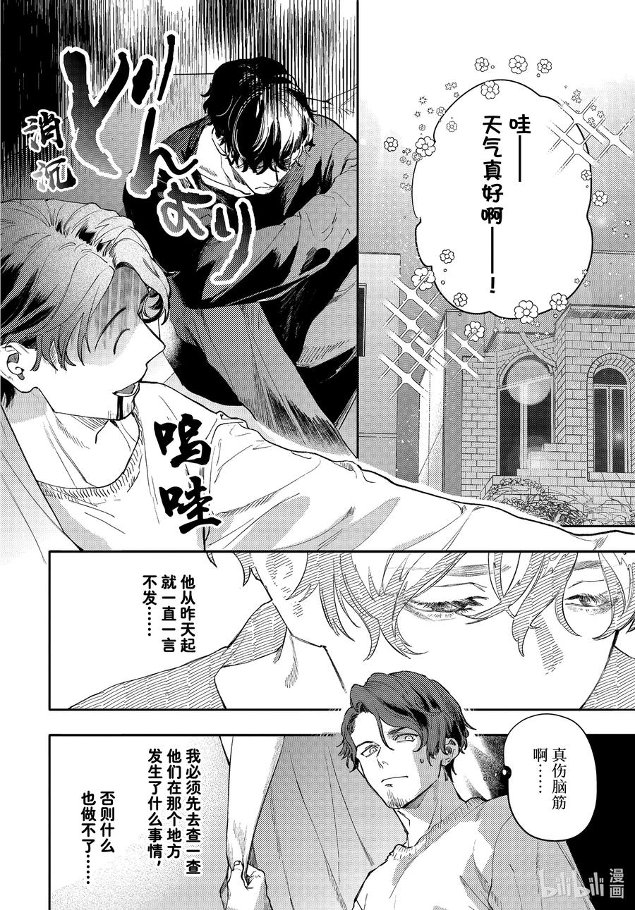 38report.38-不能委托他-雪广歌子,一迅社（第7张）