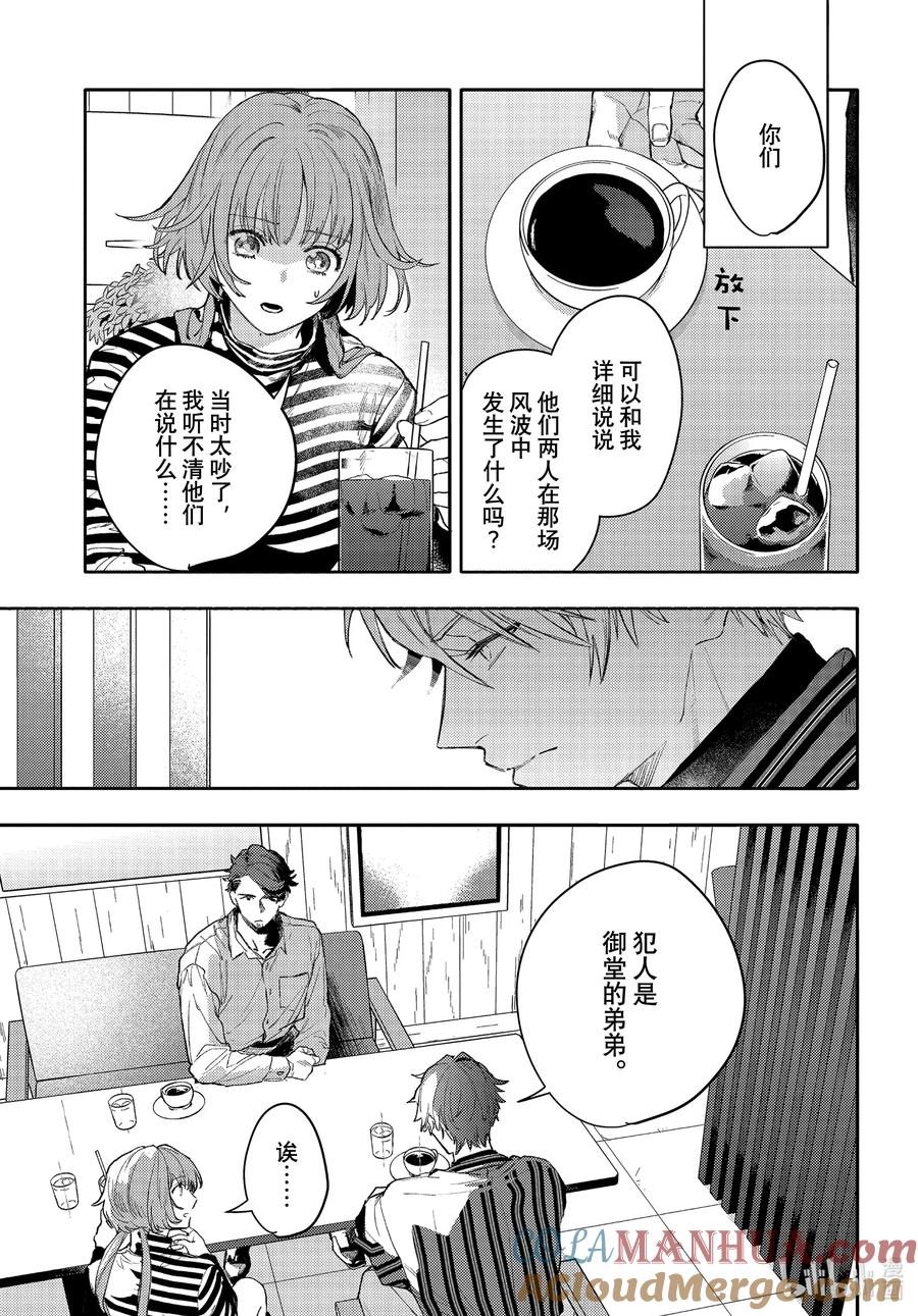 38report.38-不能委托他-雪广歌子,一迅社（第10张）