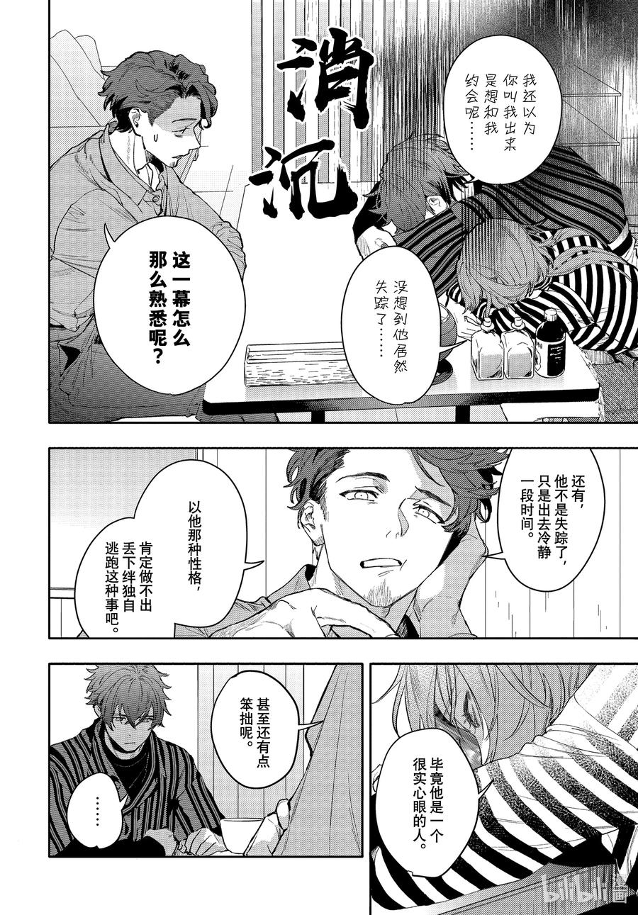 38report.38-不能委托他-雪广歌子,一迅社（第9张）