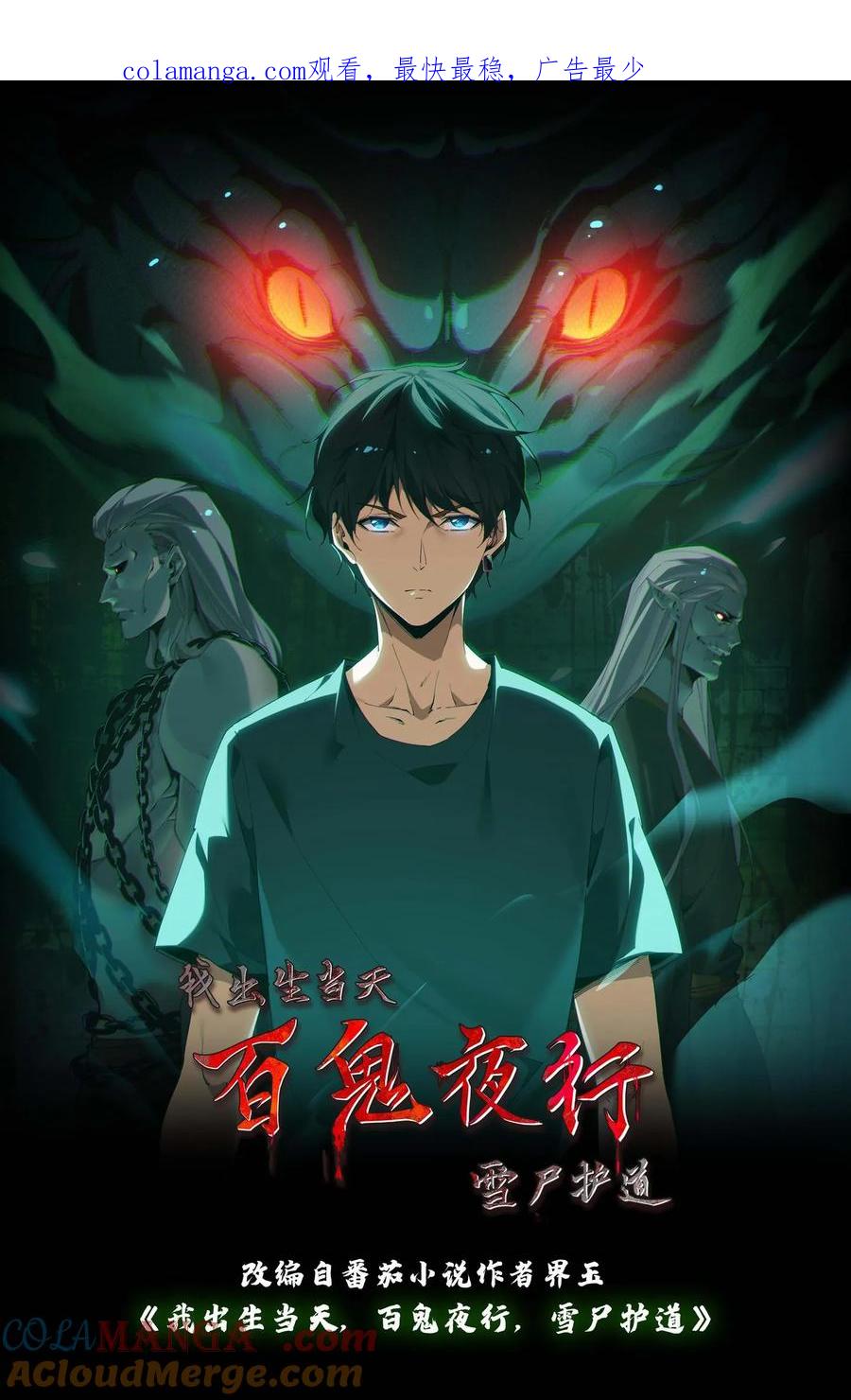 第468话地龙翻身-我出生当天，百鬼夜行，雪尸护道-[db:作者]（第1张）