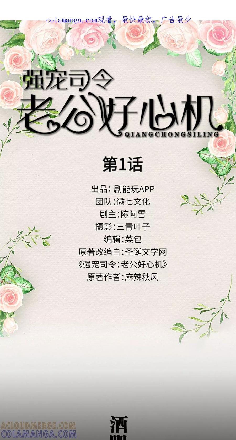 第1话-强宠司令老公好心机-剧能玩（第1张）