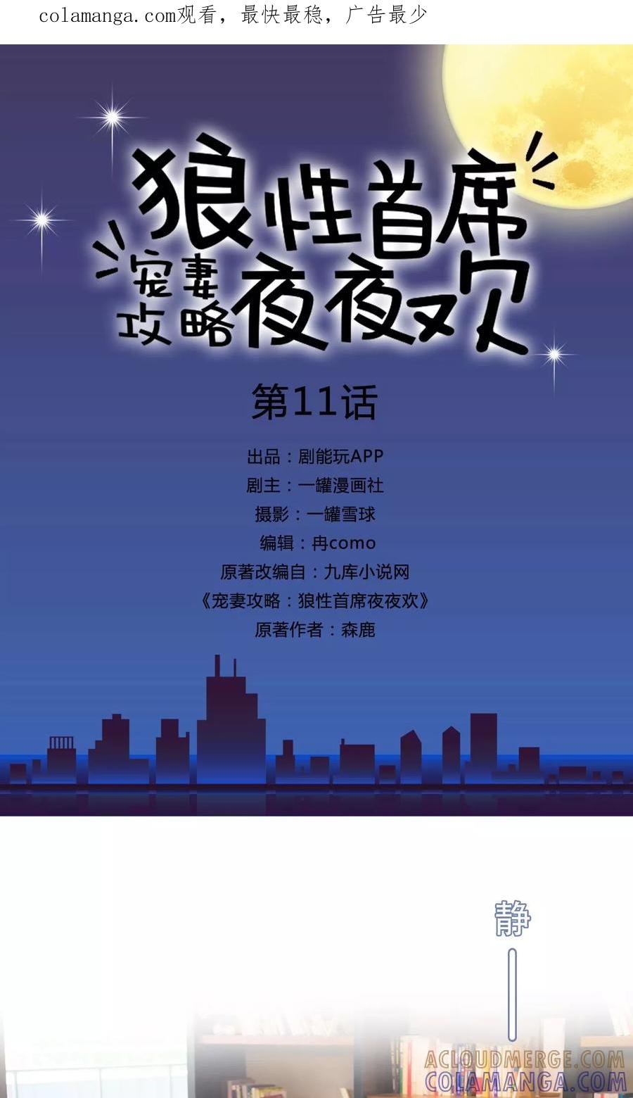 第11话-宠妻攻略：狼性首席夜夜欢-剧能玩（第1张）