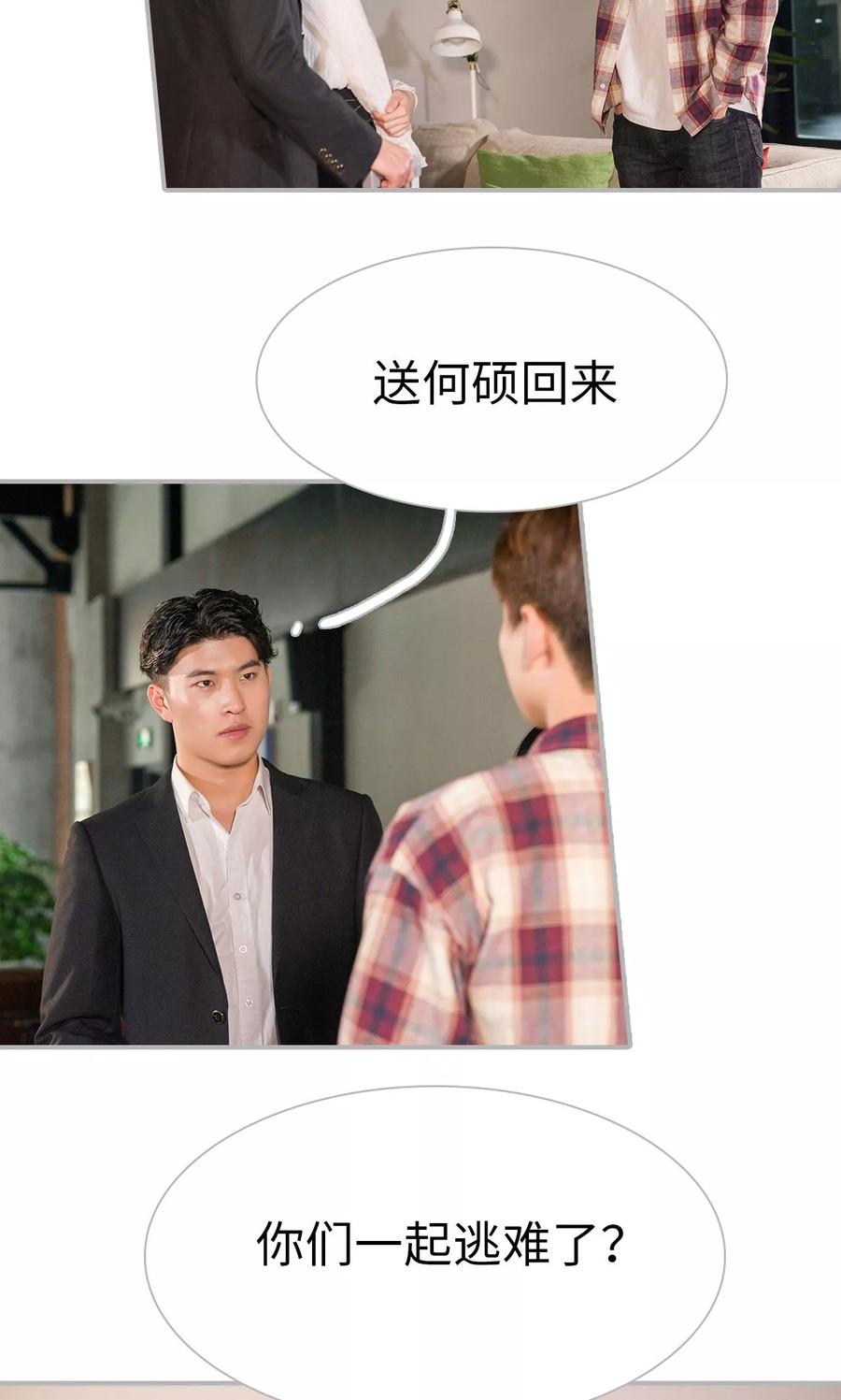 第13话-强娶豪夺：前夫请走开-剧能玩（第14张）