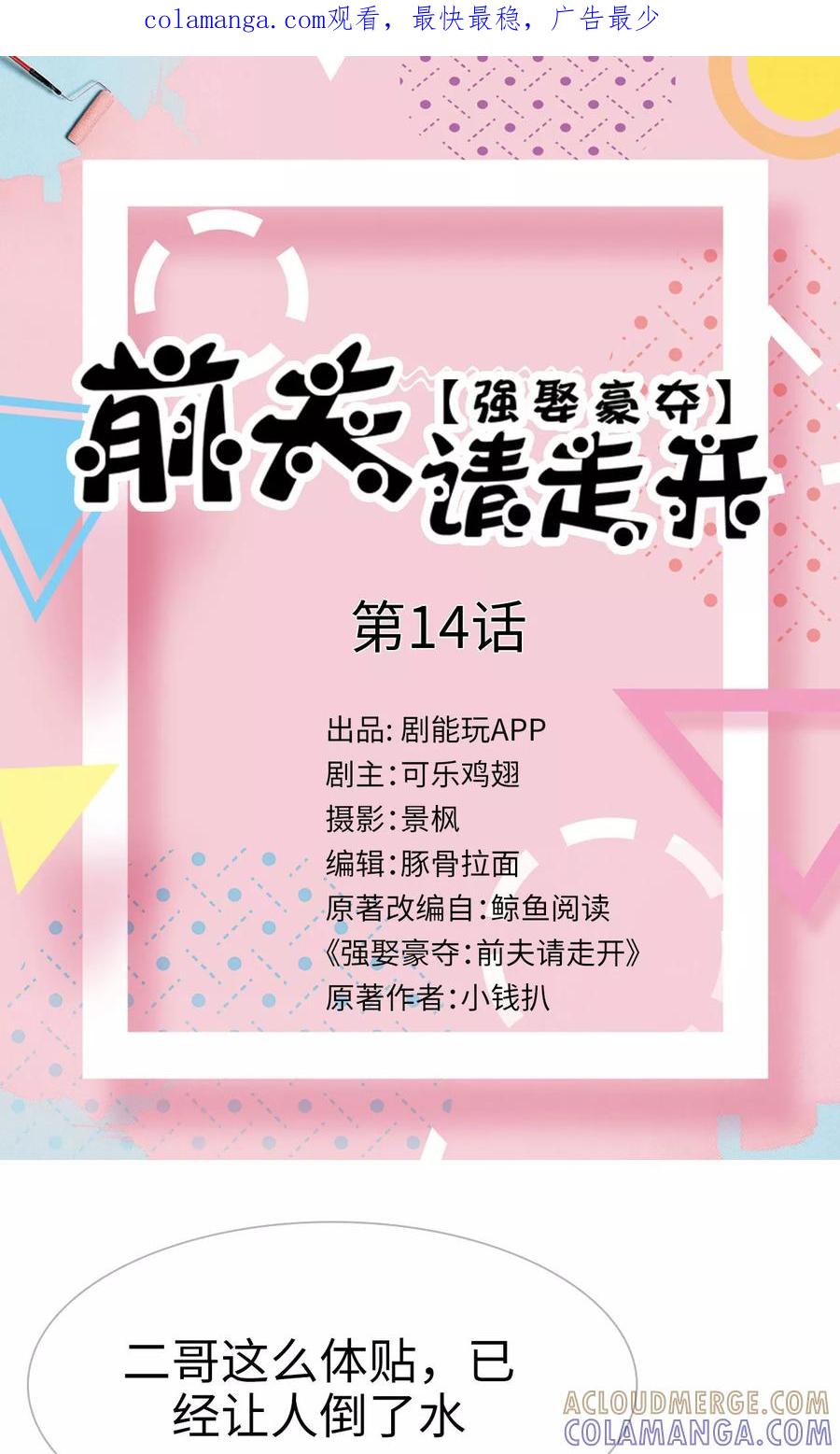 第14话-强娶豪夺：前夫请走开-剧能玩（第1张）