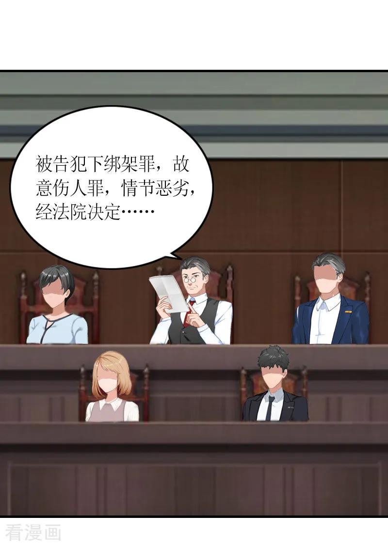 第21话无期徒刑-总裁大人不好惹-元气弹漫画 泛次元文化（第2张）
