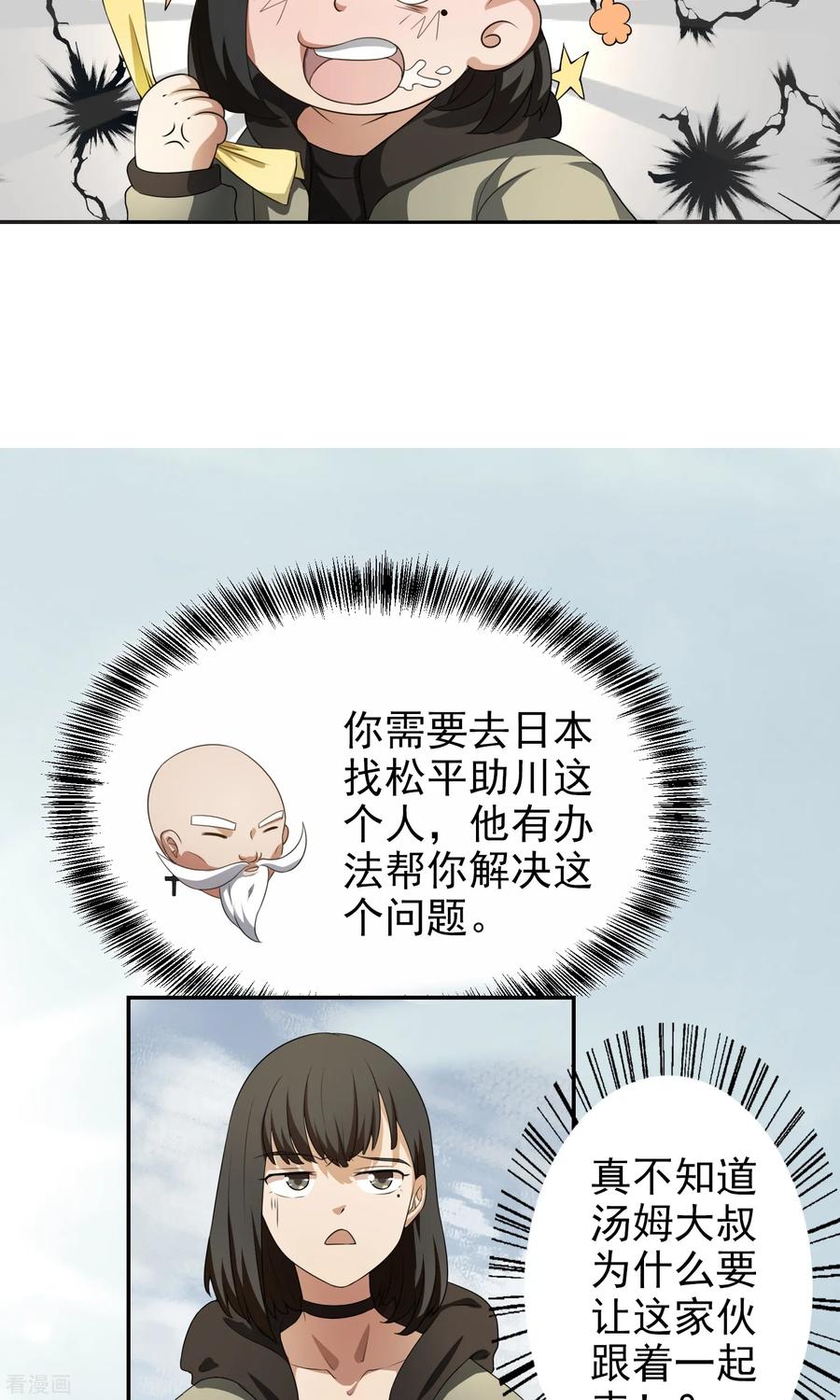第20话来访目的-女道长请留步-极漫文化（第4张）