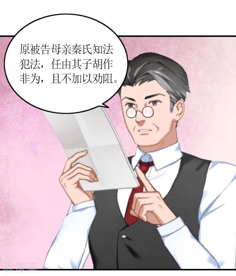 第21话无期徒刑-总裁大人不好惹-元气弹漫画 泛次元文化（第4张）