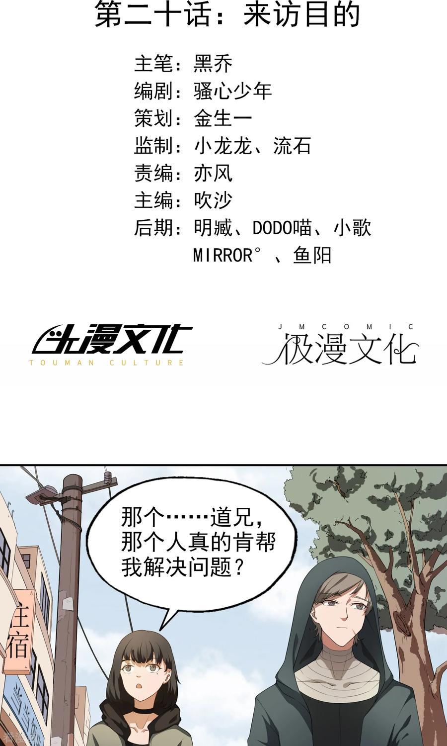 第20话来访目的-女道长请留步-极漫文化（第2张）