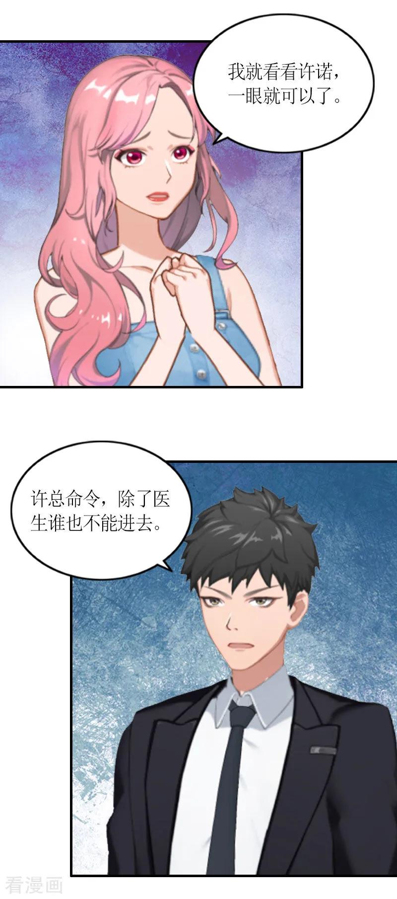 第21话无期徒刑-总裁大人不好惹-元气弹漫画 泛次元文化（第12张）