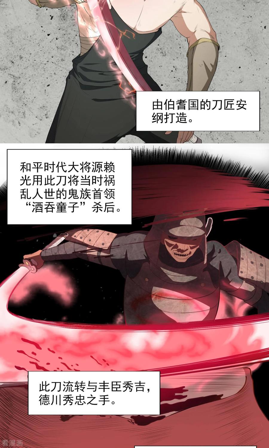 第21话童子切安纲-女道长请留步-极漫文化（第4张）