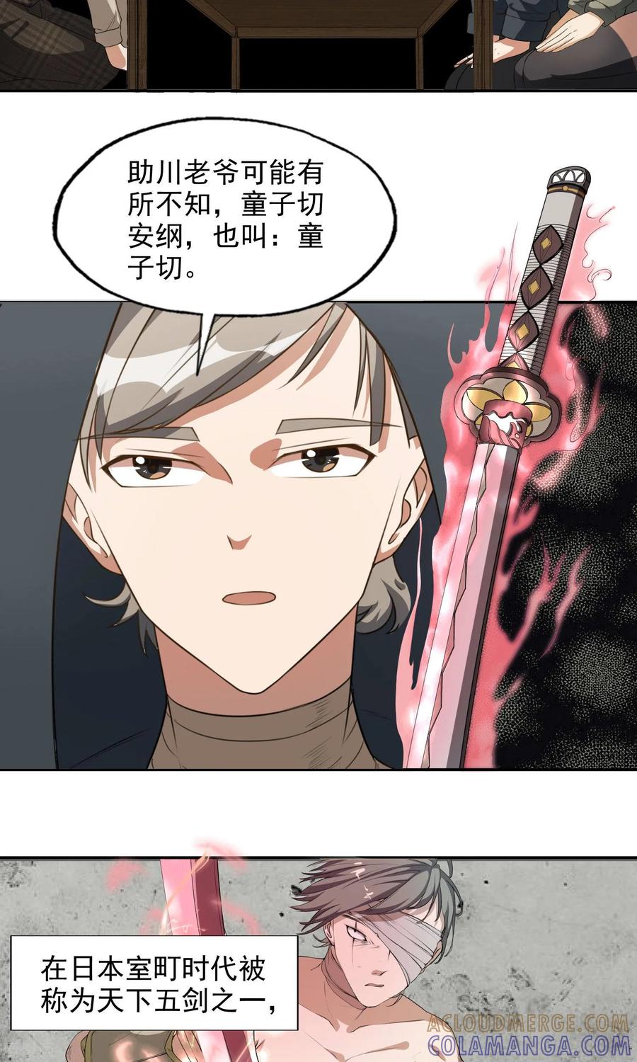 第21话童子切安纲-女道长请留步-极漫文化（第3张）