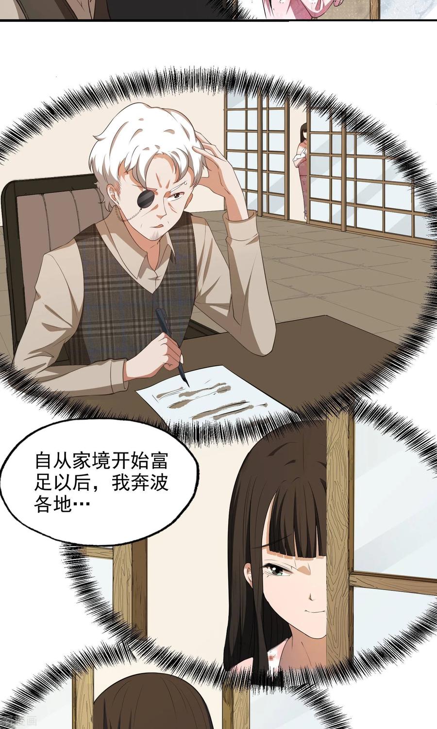第21话童子切安纲-女道长请留步-极漫文化（第8张）
